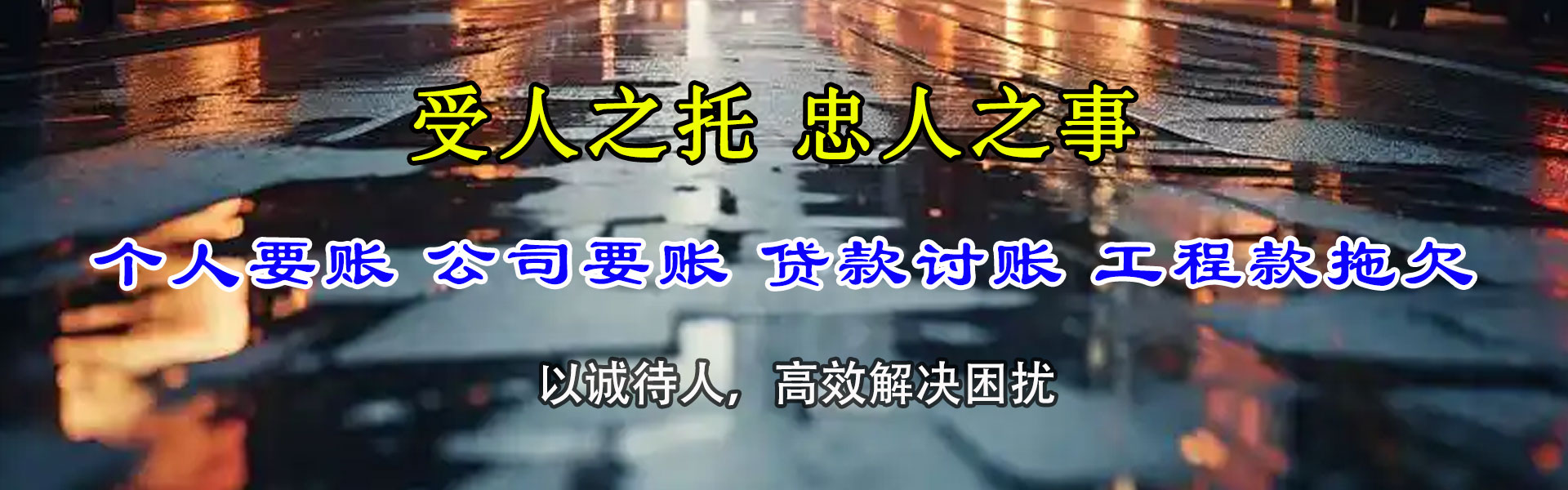 湘东追账公司
